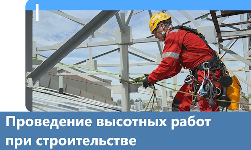 Проведение высотных работ при строительстве в Димитровграде